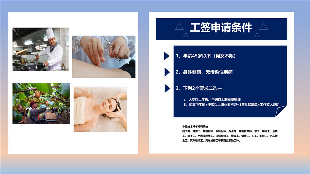 新西兰工签类移民-2.jpg